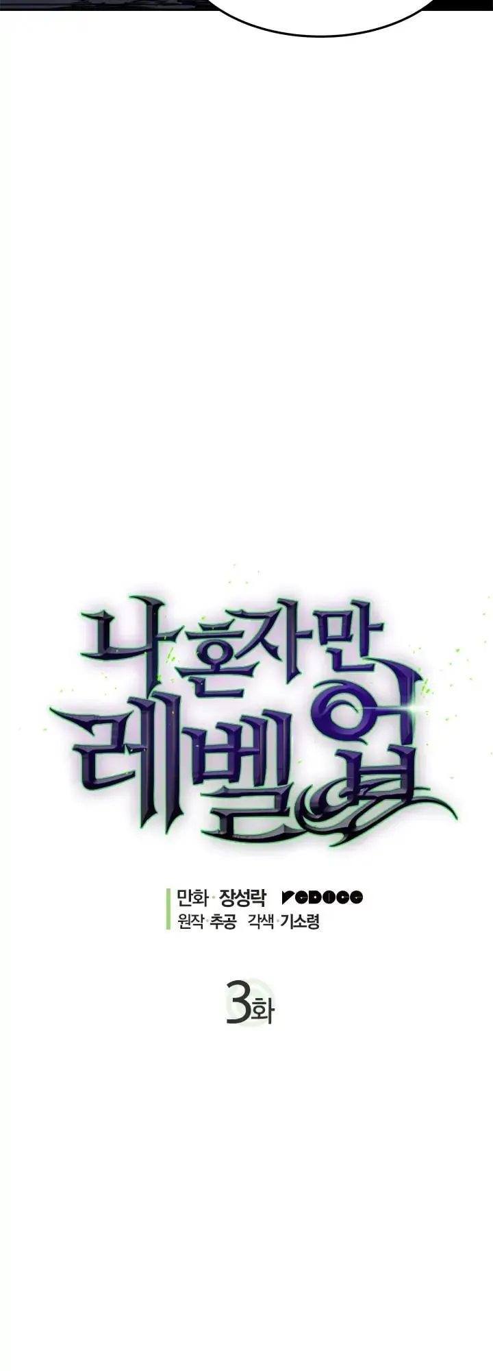 Solo Leveling Chapter 3 Page 2